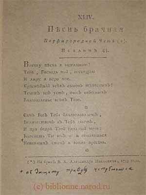 Лист из Сочинений Державина. Часть I. Москва, Университетская типография, 1798