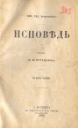 Ж-Ж Руссо Исповедь 1865
