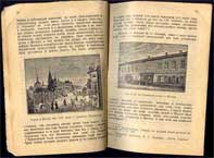 Страницы книги Н.С.Ашукин Пушкинские места в Москве и её окрестностях