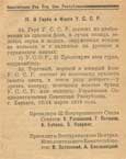 Задняя обложка Конституции Украинской Социалистической Советской Республики