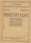 Обложка книги Конституция Украинской Социалистической Советской Республики