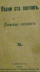 Обложка книги Песни ста поэтов. Японская антология