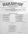 М.Булгаков Записки на манжетах, первая публикция в Накануне, 1922
