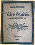 Обложка книги С.Маковский Год в усадьбе